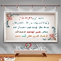 كيف تدخل السرور على قلب إمامك؟ - ١٥٩