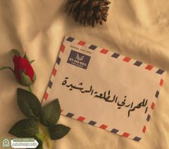 (٨٥٨) اللهم أرني الطلعة الرشيدة