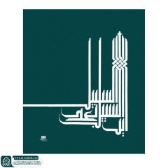 (٨٦٢) أين السبيل بعد السبيل