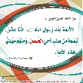 الأحاديث المهدوية- ١٩