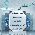 هل تعلم أن- ٥٨