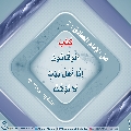 الأحاديث المهدوية- ٤٨