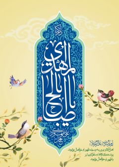 يا ابا صالح المهدى