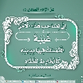 الأحاديث المهدوية- ٥٤