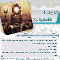 سُئلوا...؟ فَأجابوا عليهم السلام- ٢