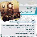 سُئلوا...؟ فَأجابوا عليهم السلام- ٧