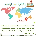 جغرافية عصر الظهور- ١