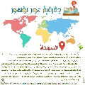 جغرافية عصر الظهور- ٨