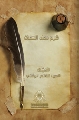 شرح دعاء السمات