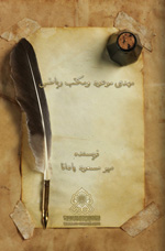 مهدى موعود ومكتب رياضى