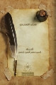 كتاب المهدي