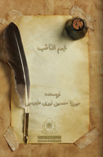 النجم الثاقب