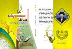 اصدار كتاب آفاق مهدوية من اصدارات مركز الدراسات...