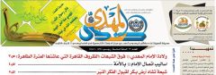 صدور صحيفة صدى المهدي العدد: ٦٢