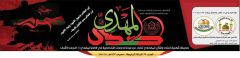 صدور صحيفة صدى المهدي العدد: ٧٩