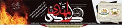 صدور صحيفة صدى المهدي العدد الأخير