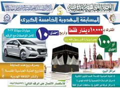 المسابقة المهدوية الكبرى الخامسة (تقرير مصور)