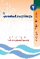 كتاب: ولادة الإمام المهدي عليه السلام