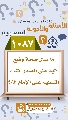 (١٠٨٧) ما مدى صحة وضع اليد على الصدر أثناء التسليم على الإمام (عجّل الله فرجه)؟