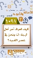 (١٠٩١) كيف نعرف أمر أهل البيت (عليهم السلام) ونحن في عصر الغيبة؟