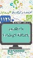(١١٢١) ما المقصود بالطاقة البيضاء؟