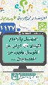 (١١٣٧) التوسل بالإمام المهدي (عجّل الله فرجه) أولى من التوسل بغيره من المعصومين...