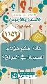 (١١٥٢) لماذا حكم هؤلاء الصبيان في العراق؟