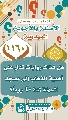 (١١٦٠) هل هناك روايات تدل على أهمية الذهاب إلى مسجد السهلة لمدة ٤٠ يوماً؟