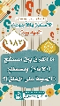 (١١٨٢) ما الفرق بين مصطلح (الإمام) ومصطلح (الحجة على الخلق)؟