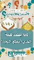 (١١٩٠) لماذا يلفظ كلمة المهدي (بفتح الميم)؟