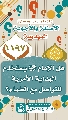 (١١٩٧) هل الإمام (عجّل الله فرجه) يستخدم الهداية الأمرية للتواصل مع العلماء؟