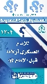 (١٢٠٢) للإمام العسكري (عليه السلام) أولاداً قبل الإمام (عجّل الله فرجه)