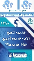 (١٢١٠) هل يوم تتويج الإمام (عجّل الله فرجه) يوم ٩ ربيع الأول هو بدعة؟