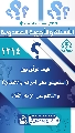 (١٢١٤) كيف نوفِّق بين (استعينوا على أمركم بالكتمان) والتكلم عن الإمام (عجّل الله فرجه)؟