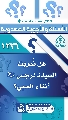 (١٢٢٦) هل ضُربت السيدة نرجس (عليها السلام) أثناء السبي؟
