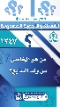 (١٢٤٧) من هو الخامس من ولد السابع؟