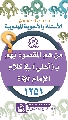 (١٢٥١) من هم المقصود بهم بـ (أهلي) في كلام الإمام (عجّل الله فرجه)؟