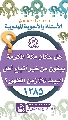 (١٢٨٥) هل سكان مكة المكرمة يبقون من غير أتباع أهل البيت (عليهم السلام) زمن الظهور؟