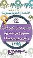 (١٢٩٩) كيف يمكن أن تكون للآية تفسيران مرة مهدوية وأخرى غير مهدوية؟