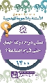 (١٣٠٠) معنى دوام دولة الحق حتى قيام الساعة؟