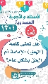 (١٣٠١) هل تعني كلمة (الحق) الإمامة أم الحق بشكل عام؟