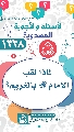 (١٣٢٨) لماذا لقب الإمام (عجّل الله فرجه) بالغريم؟