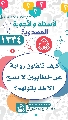 (١٣٣٤) كيف تنقلون رواية عن خطابيين لا يصح الأخذ بقولهم؟
