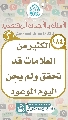 (١٨٤) الكثير من العلامات قد تحقق ولم يحِن اليوم الموعود