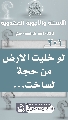 (٢٠١) لو خليت الارض من حجة لساخت...