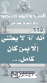 (٢٢٥) أنه (عجّل الله فرجه) لا يعتني إلّا بمن كان كامل...
