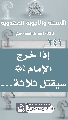 (٢٤١) إذا خرج الإمام (عجّل الله فرجه) سيقتل ثلاثة...
