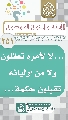 (٢٥١) ... لا لأمره تعقلون ولا من أوليائه تقبلون حكمة...