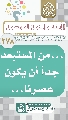 (٢٧٨) ... من المستبعد جداً أن يكون عصرنا...