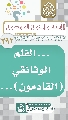 (٢٩٢) ... الفلم الوثائقي (القادمون)...